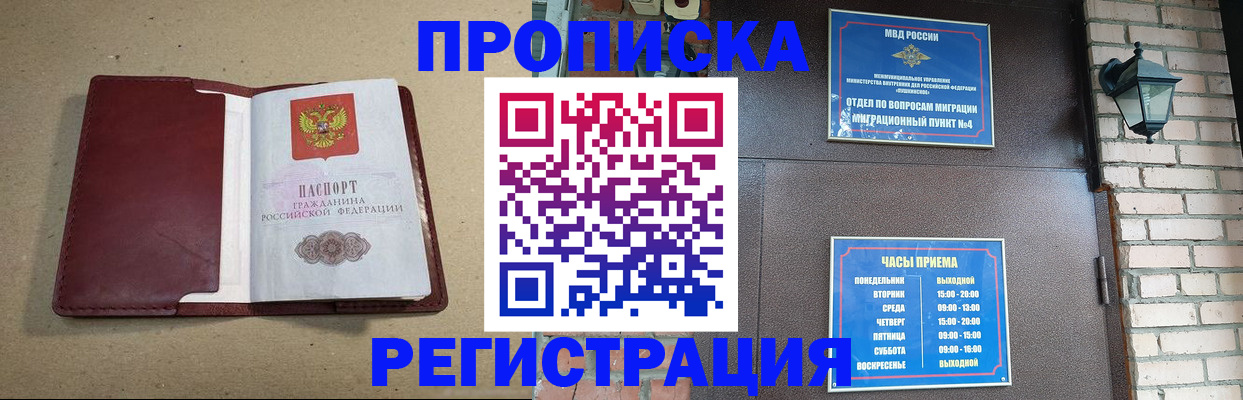 прописка для школы в Вельске