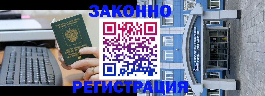 прописка законно в Вельске