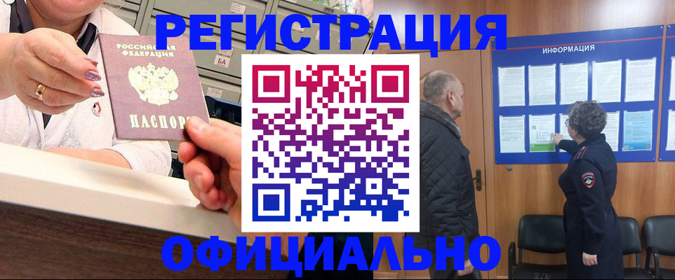 купить прописку в Вельске