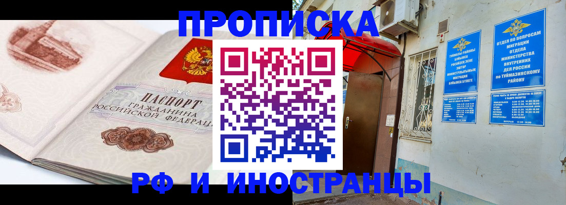 прописка законно в Вельске